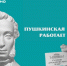 ПУШКИНСКАЯ КАРТА - Межпоселенческая библиотечная система