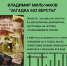 Абонемент центральной библиотеки предлагает читателям издания из серии «Советский шпионский роман». - Межпоселенческая библиотечная система