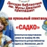 Приглашение на спектакль "Садко". - Межпоселенческая библиотечная система