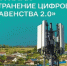 Реализация федерального проекта «Устранение цифрового неравенства 2.0» на территории Новгородской области в 2026 году. - Маловишерский район